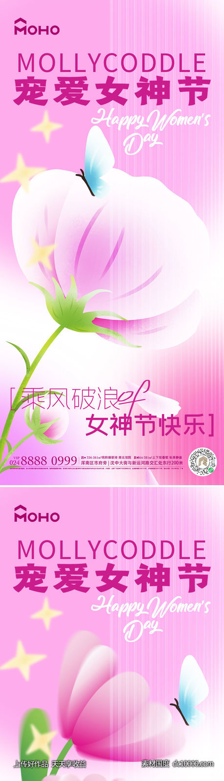 女神节-源文件-素材国度dc10000.com