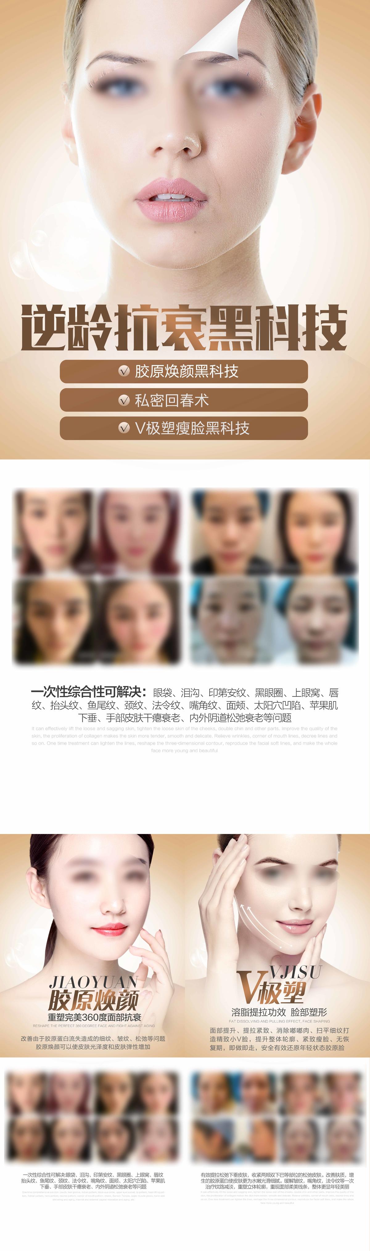 医美抗衰案例海报