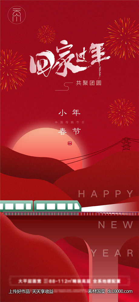 春节小年回家过年(psd+ai)-源文件-素材国度dc10000.com