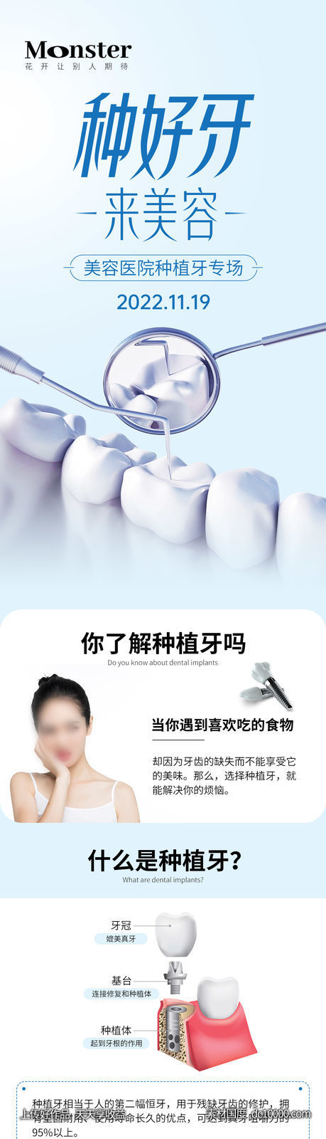口腔种植牙专题-源文件-素材国度dc10000.com