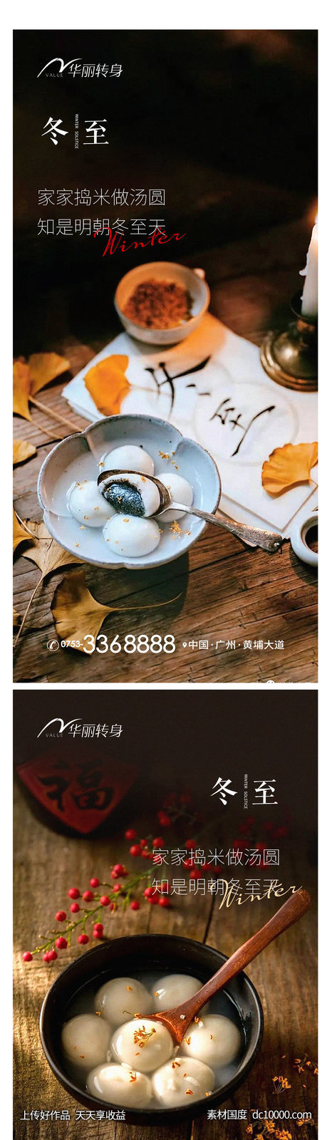 冬至节气海报-源文件-素材国度dc10000.com