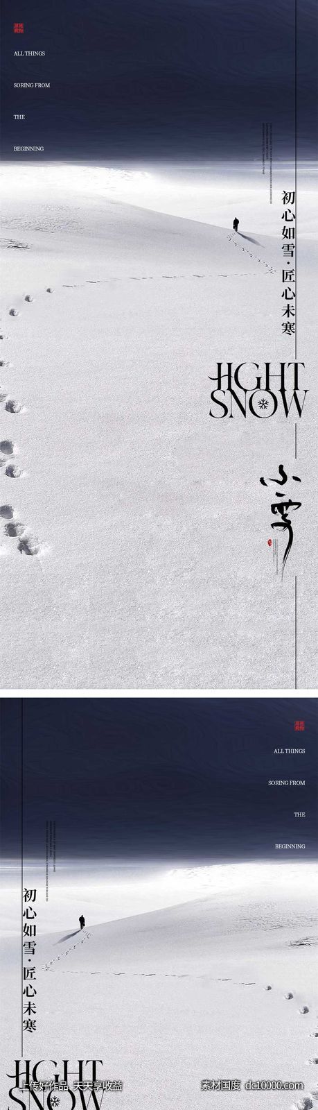 小雪节气海报 地产刷屏微单 -源文件-素材国度dc10000.com