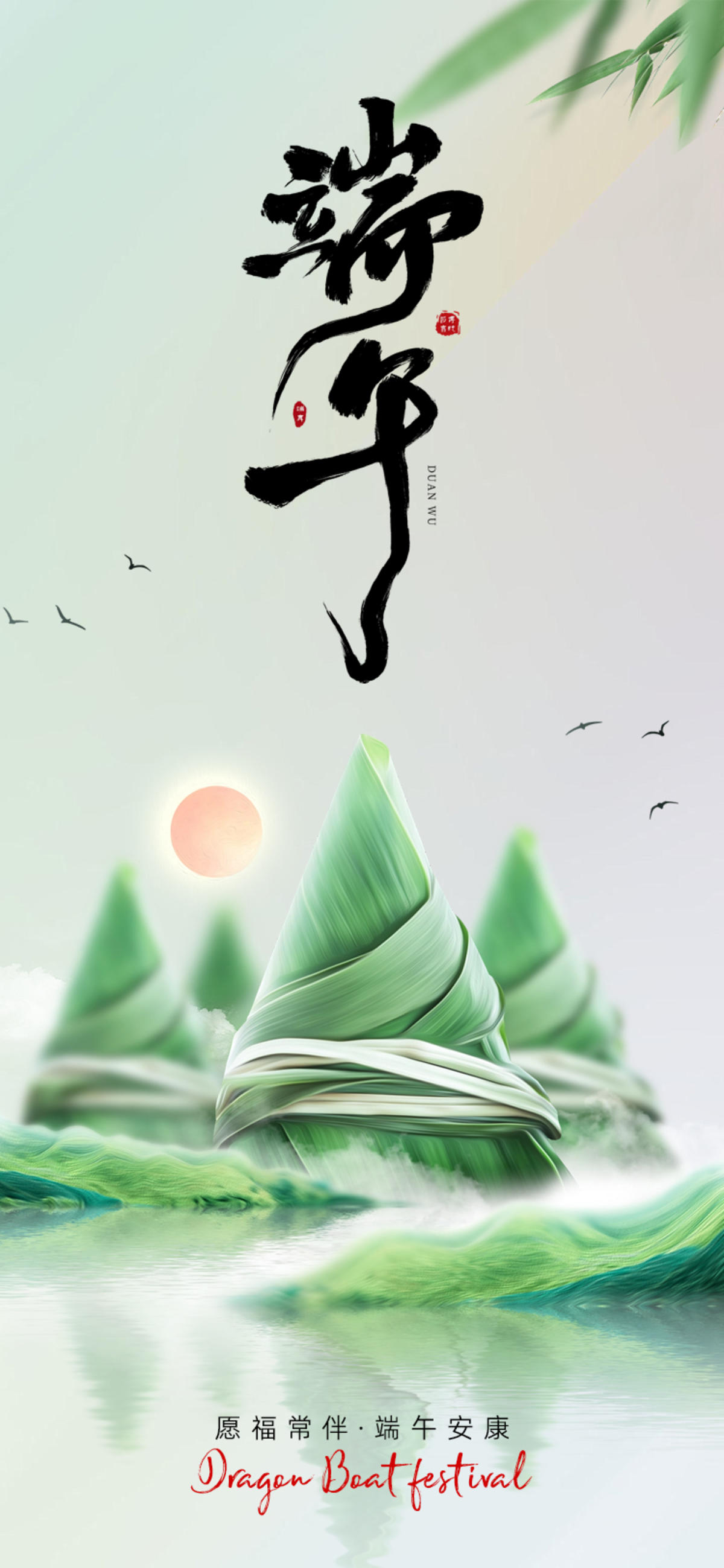 端午节海报