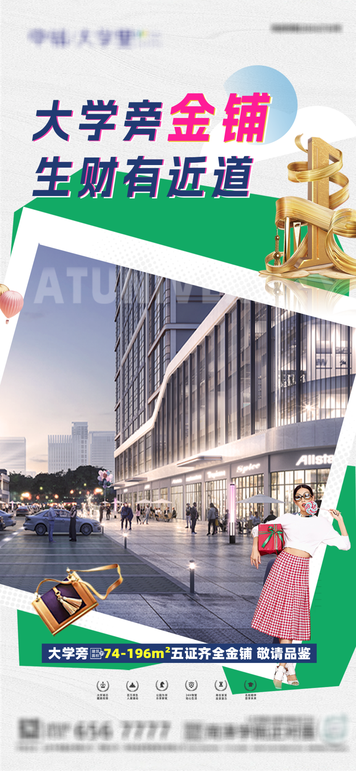 公寓 商铺 住宅 价值点 海报 单张