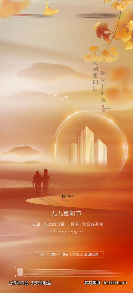 重阳节海报-源文件-素材国度dc10000.com