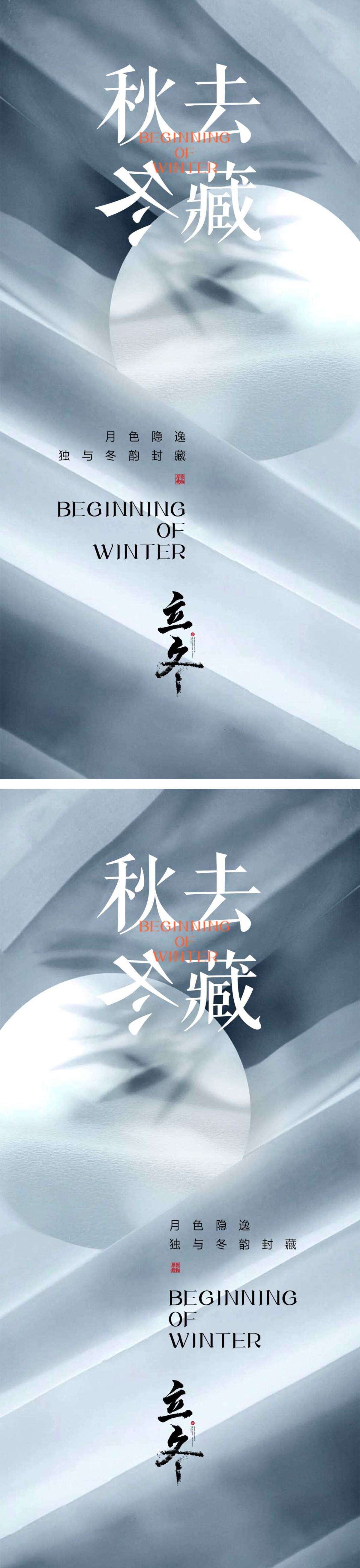 立冬节气海报 中国二十四时节气