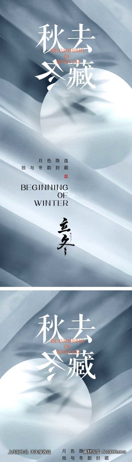 立冬节气海报 中国二十四时节气-源文件-素材国度dc10000.com