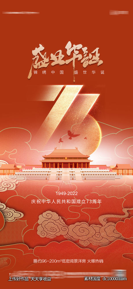 国庆节-源文件-素材国度dc10000.com