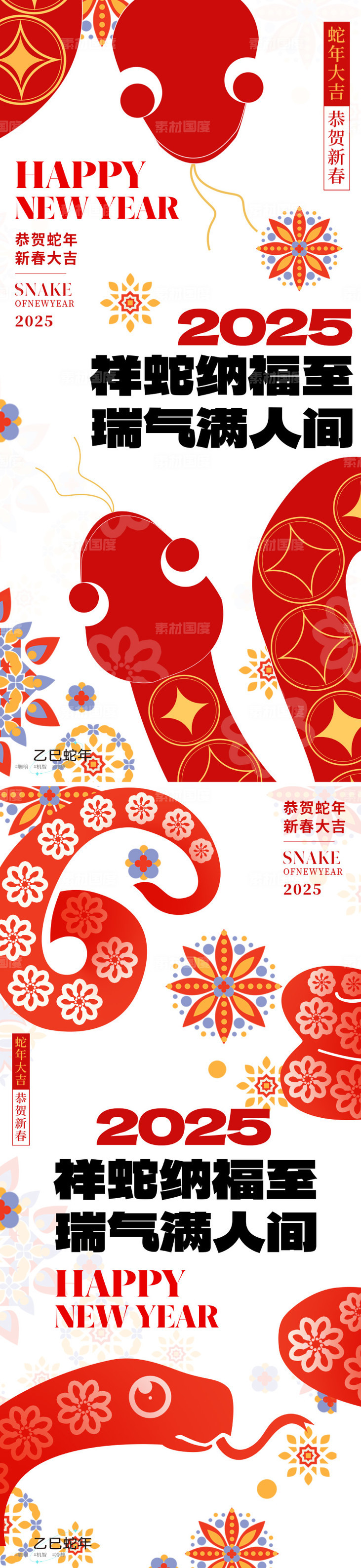 2025蛇年新年春节海报-源文件-素材国度dc10000.com