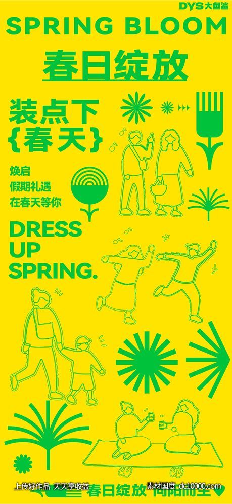 春天创意海报-源文件-素材国度dc10000.com