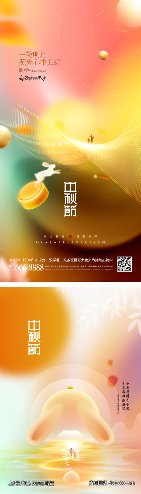 中秋佳节兔年玉兔月饼中秋海报-源文件-素材国度dc10000.com