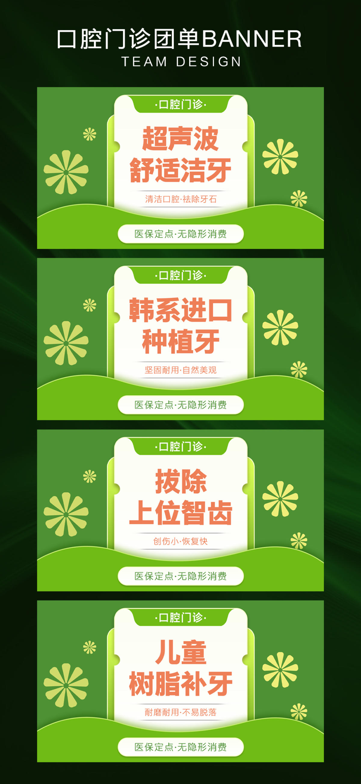 口腔门诊团单banner