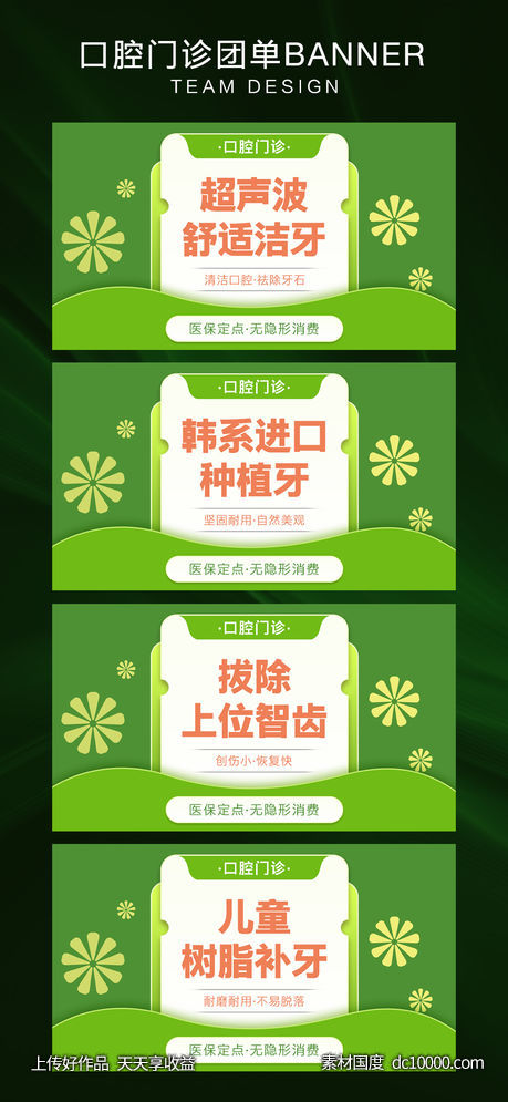 口腔门诊团单banner-源文件-素材国度dc10000.com