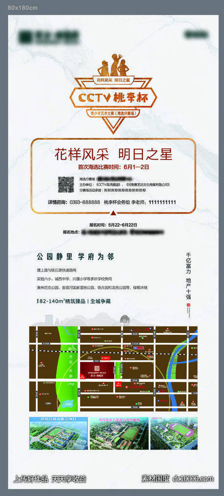 房地产CCVT桃李杯青年艺术海选展架-源文件-素材国度dc10000.com