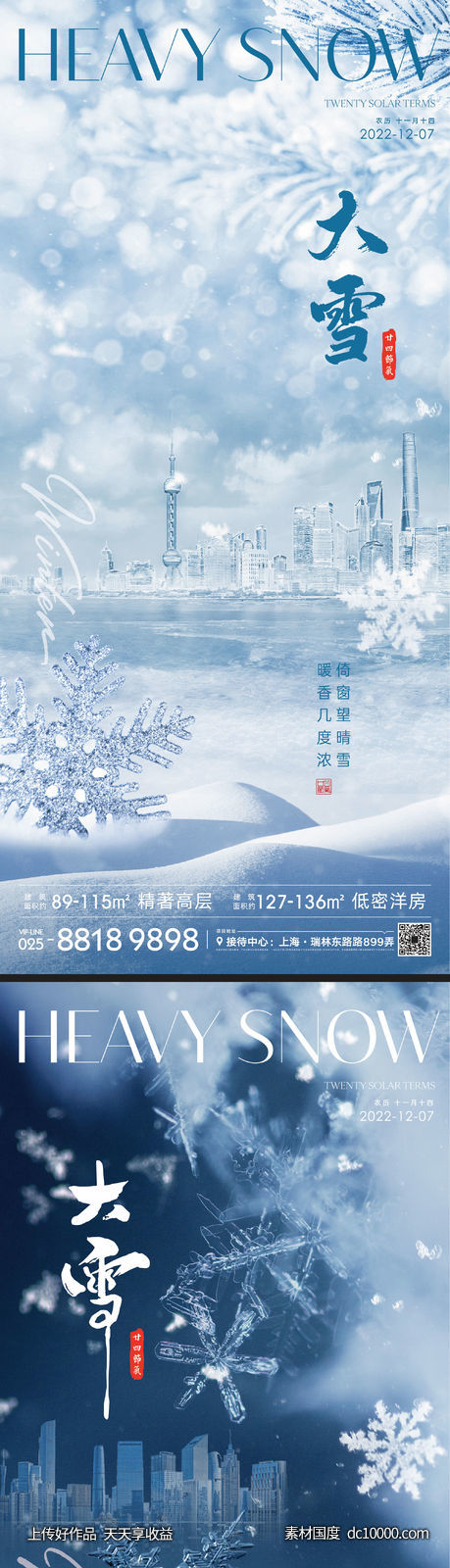 大雪节气海报-源文件-素材国度dc10000.com