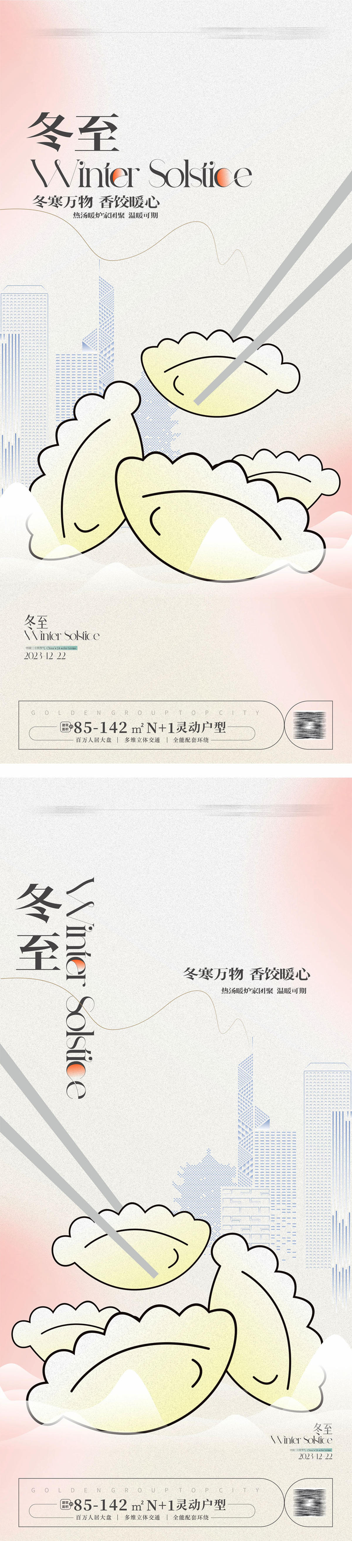 冬至 饺子 冬至海报