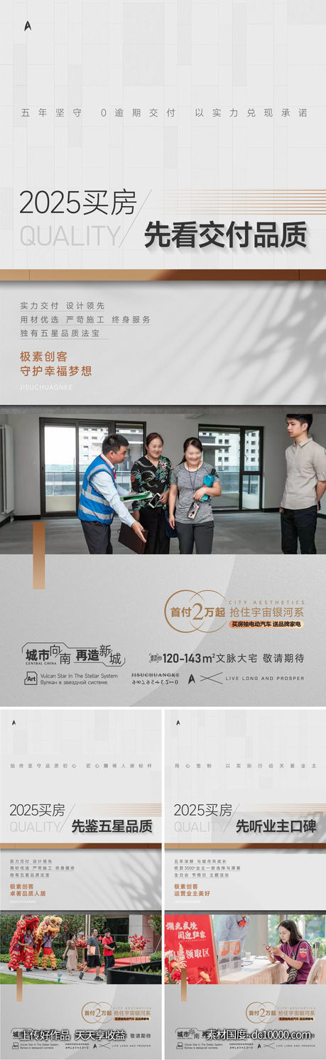 交房价值点海报-源文件-素材国度dc10000.com
