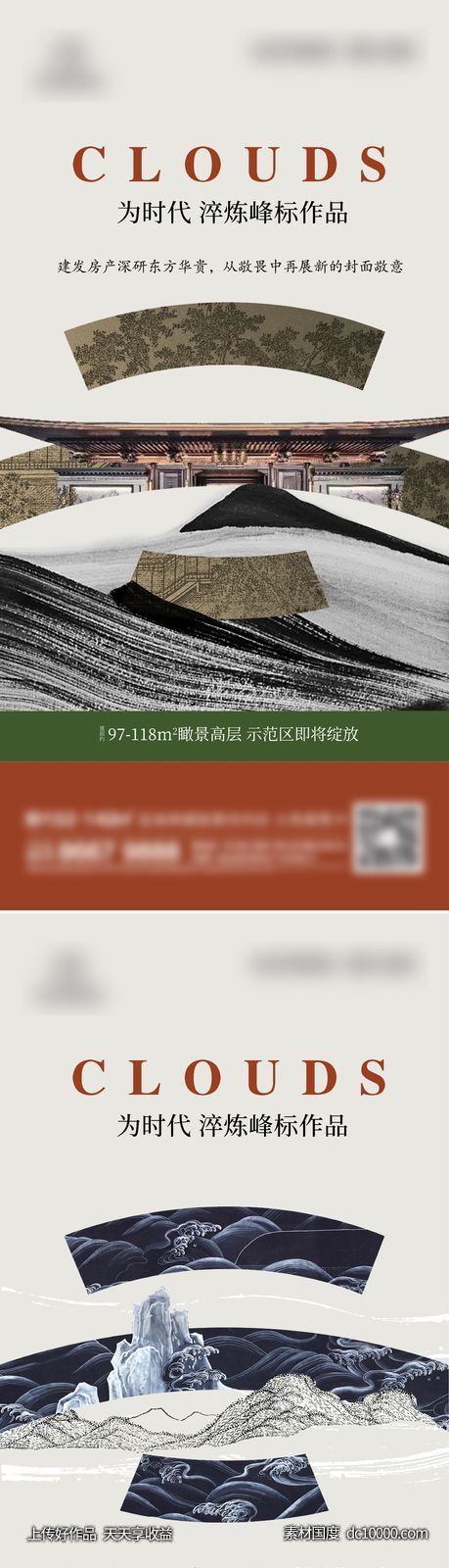 地产新中式系列刷屏-源文件-素材国度dc10000.com