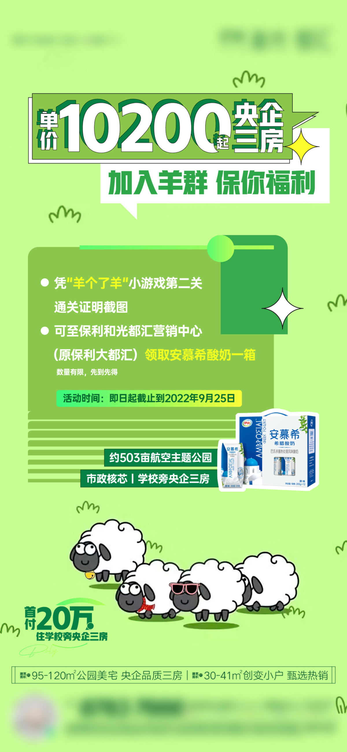 地产-羊了个羊热点福利单图