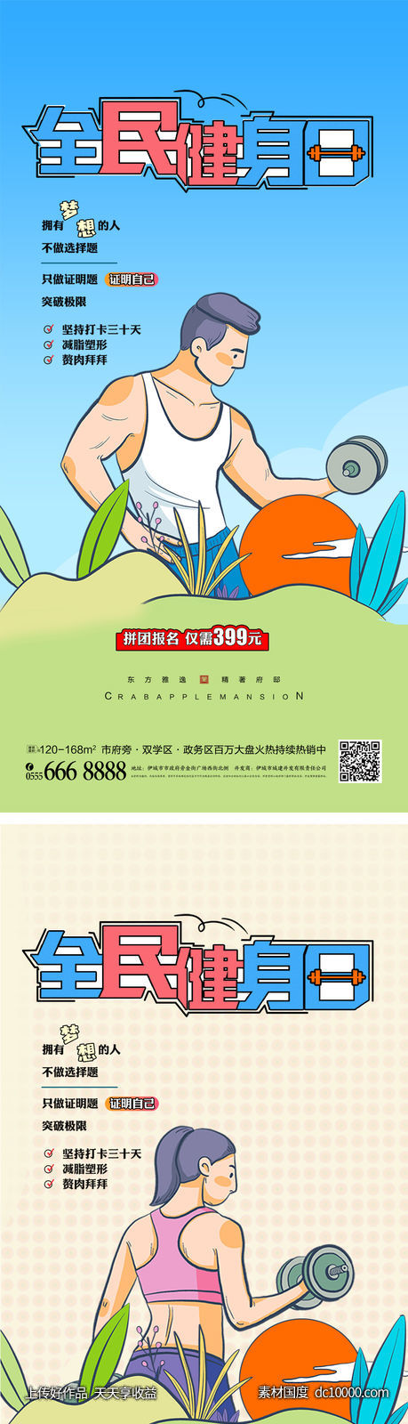 健身插画宣传系列-源文件-素材国度dc10000.com