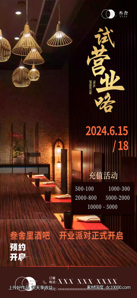 酒吧试营业-源文件-素材国度dc10000.com