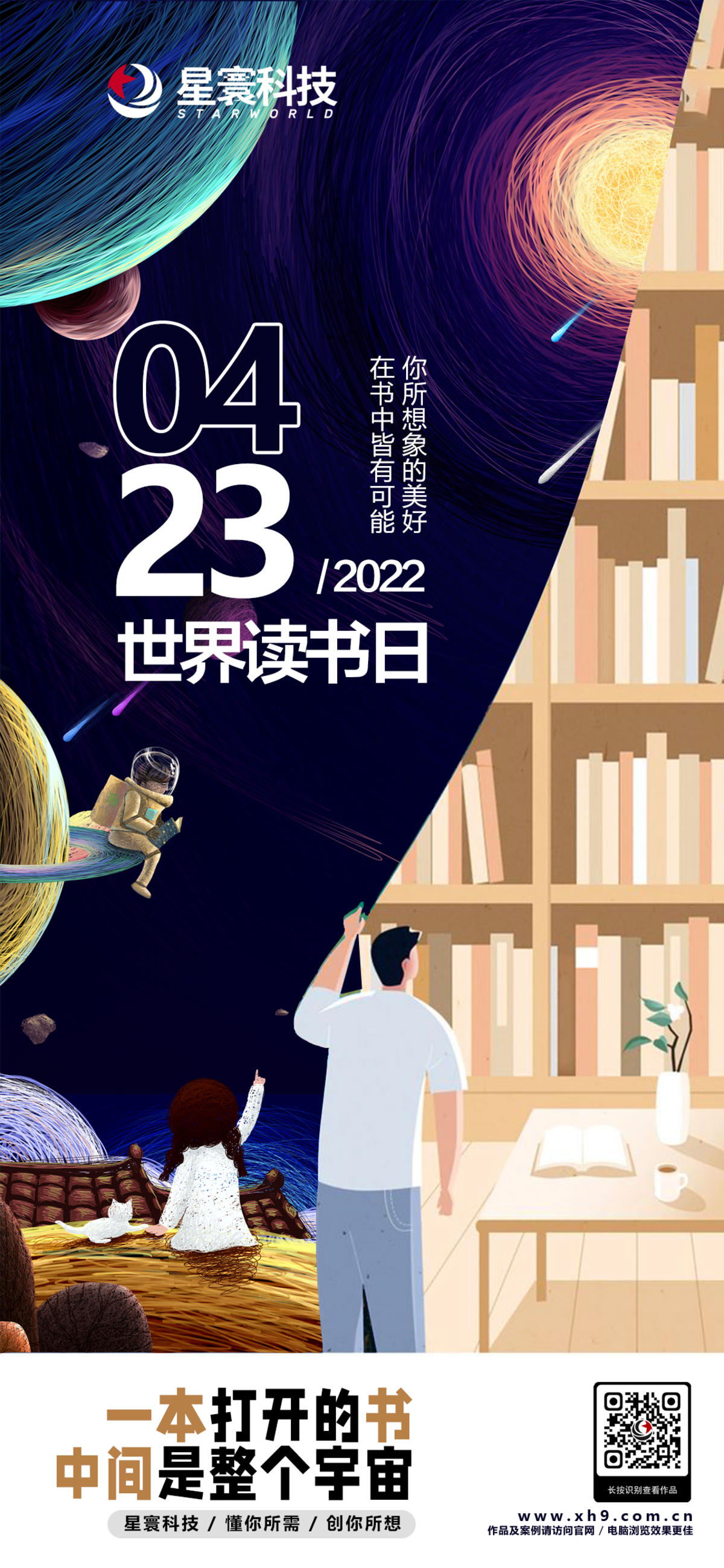 世界 读书日 知识 教育 培训
