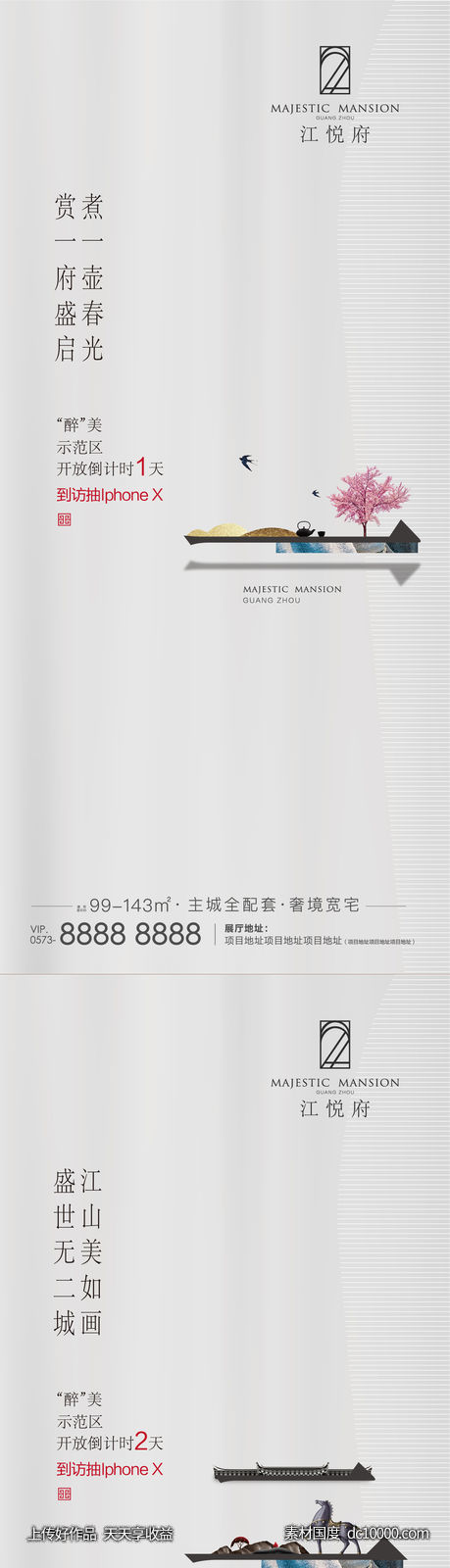 地产新中式高端中文倒计时-源文件-素材国度dc10000.com