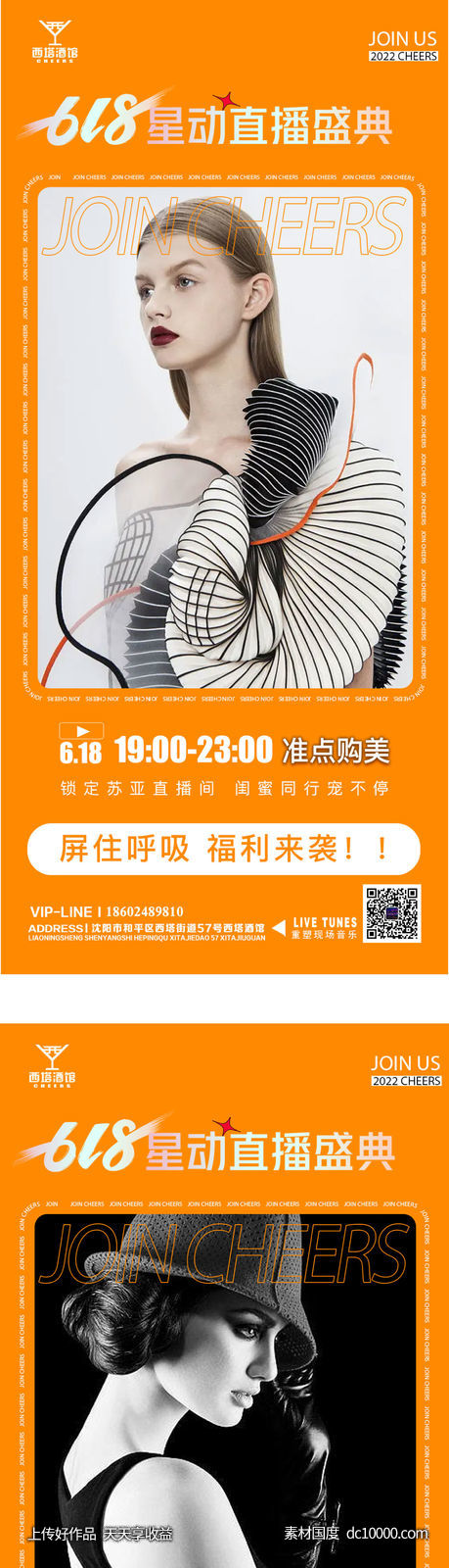 医美活动盛典系列海报-源文件-素材国度dc10000.com