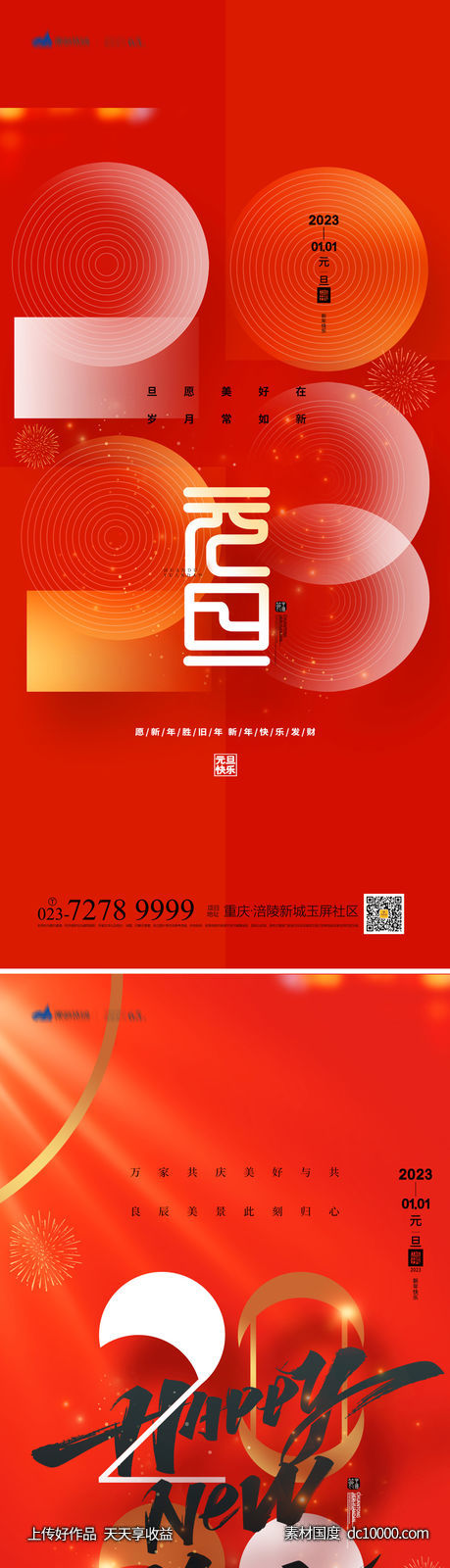 元旦海报-源文件-素材国度dc10000.com