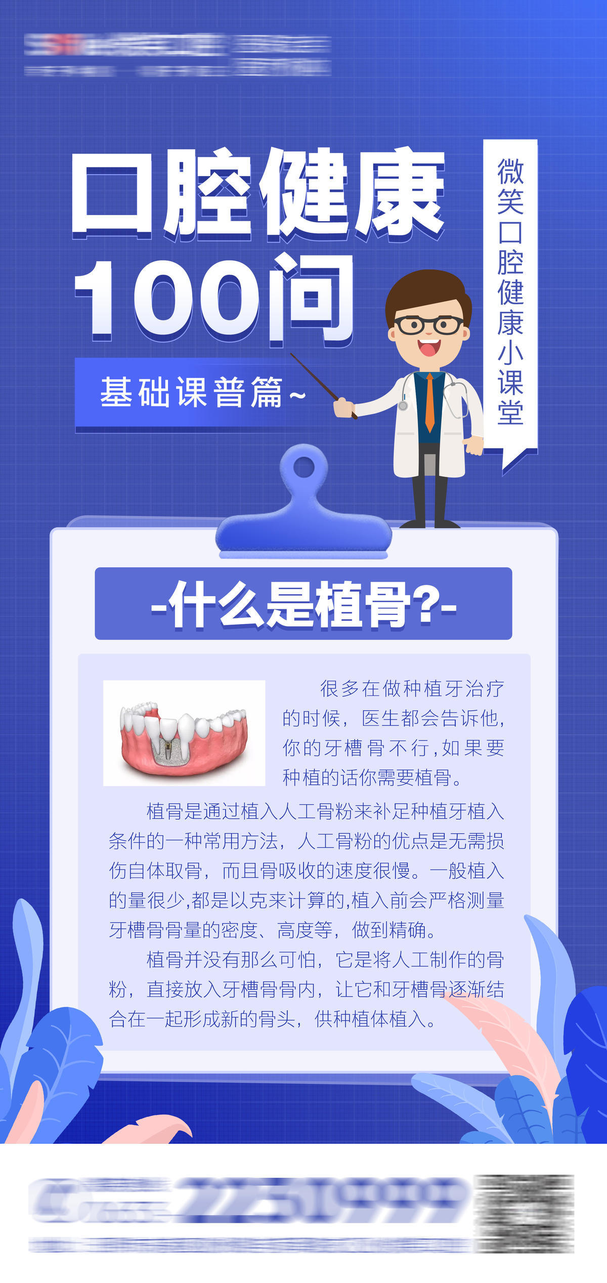 医美口腔科普海报