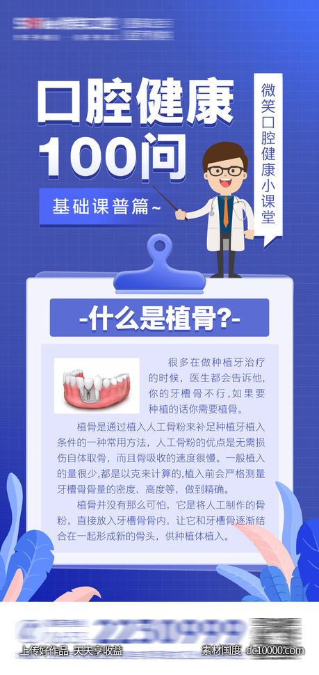 医美口腔科普海报-源文件-素材国度dc10000.com