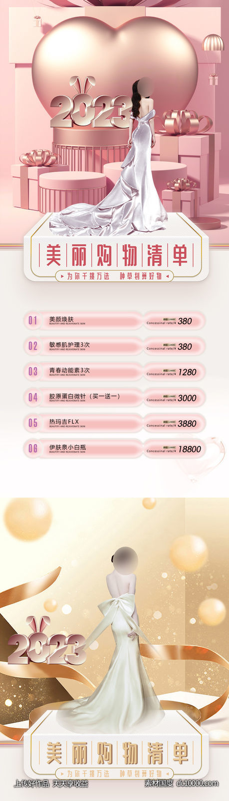 医美海报-源文件-素材国度dc10000.com