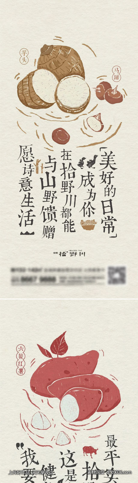 地产美食系列刷屏-源文件-素材国度dc10000.com