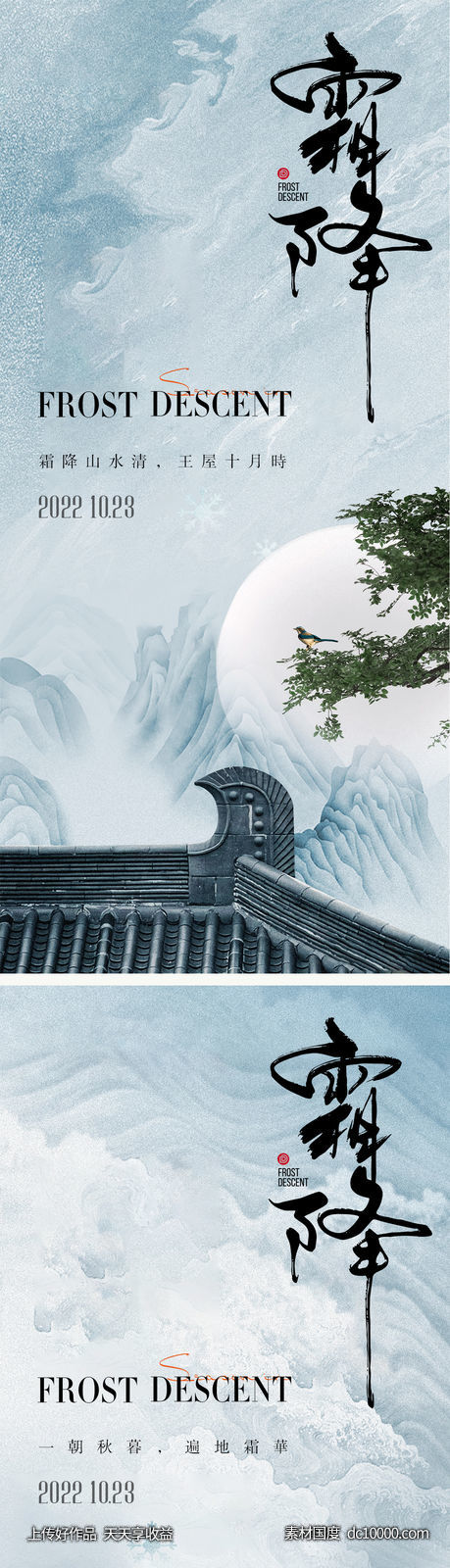 霜降节气海报-源文件-素材国度dc10000.com