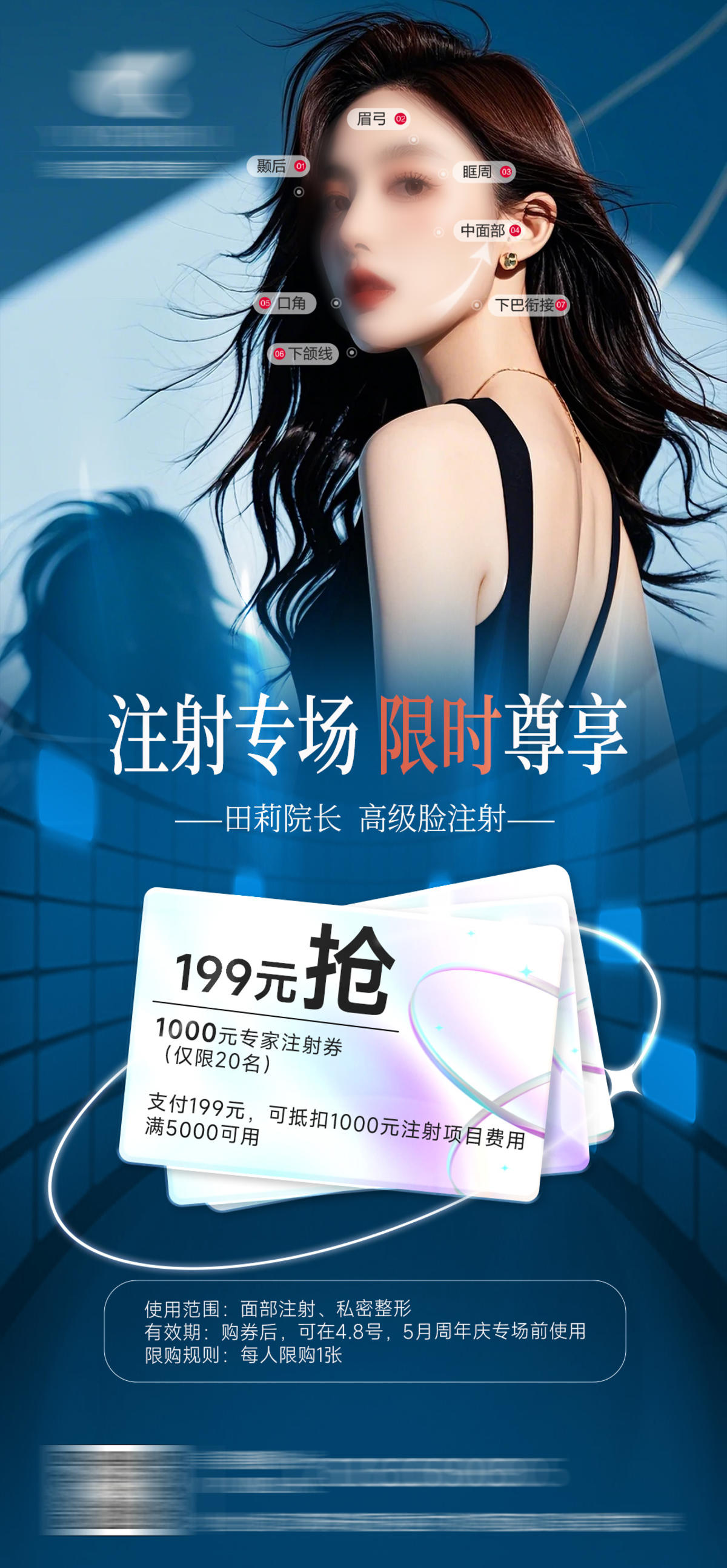 医美面部微整宣传海报