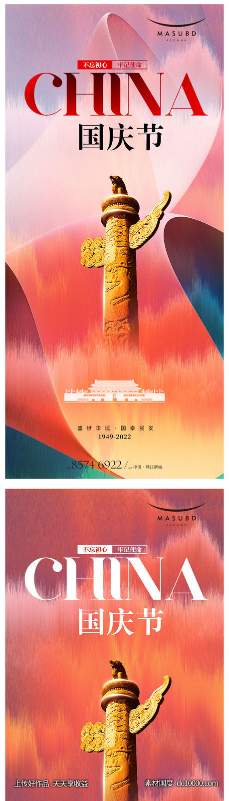 国庆节建军节建党节海报-源文件-素材国度dc10000.com