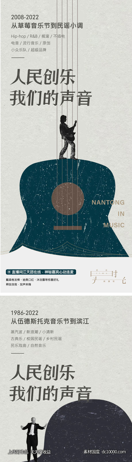 音乐节-源文件-素材国度dc10000.com