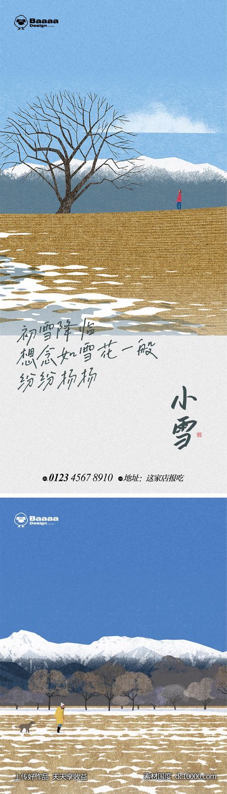 小雪 大雪 插画 卡通 节气 地产 海报 版式-源文件-素材国度dc10000.com