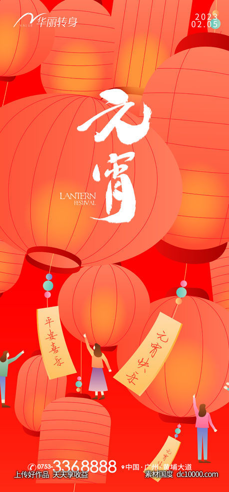 元宵节海报-源文件-素材国度dc10000.com