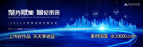 智慧城市主视觉-源文件-素材国度dc10000.com