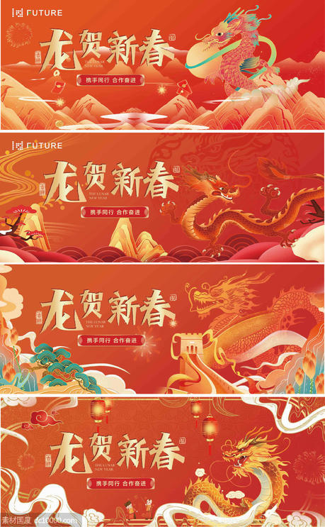 龙年新年活动春节展板海报 - 源文件