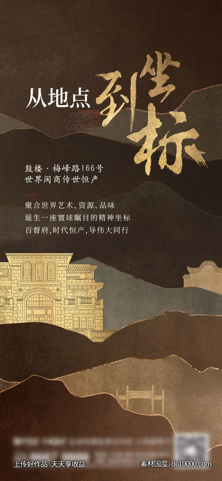地产新中式刷屏-源文件-素材国度dc10000.com