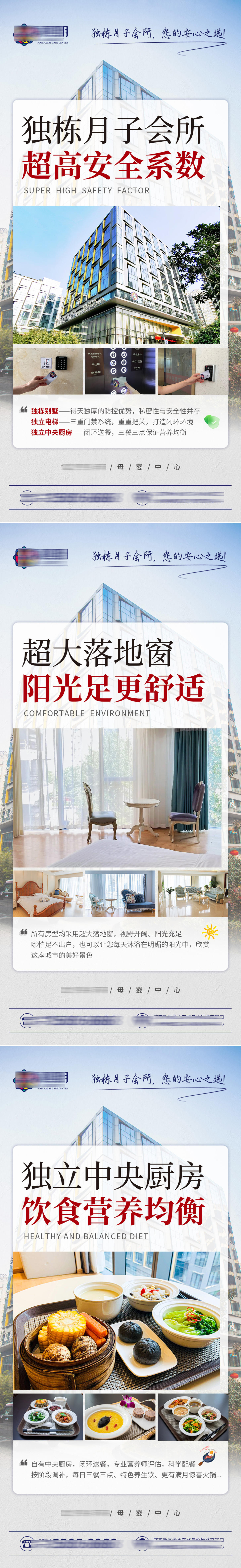 月子会所价值点海报