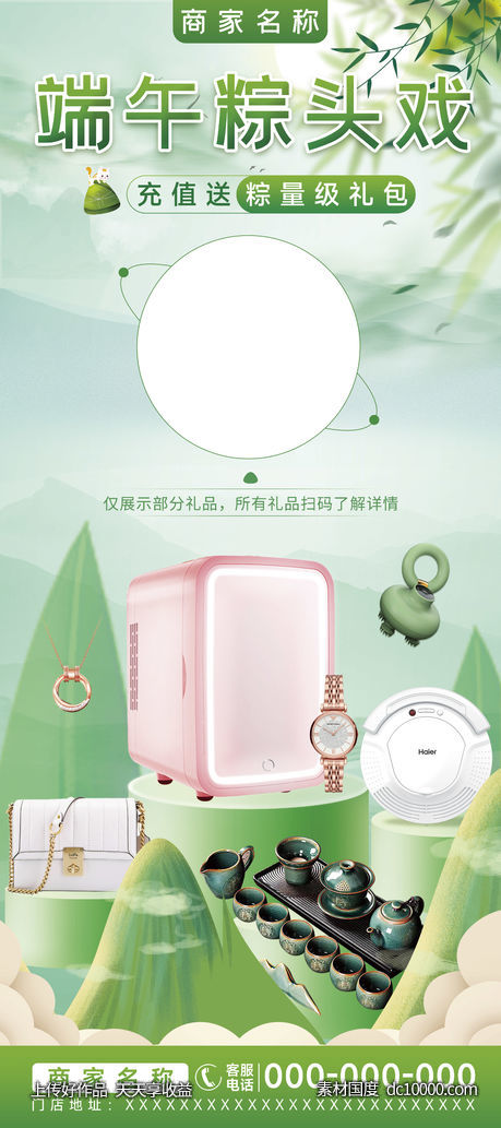 端午节产品活动海报-源文件-素材国度dc10000.com