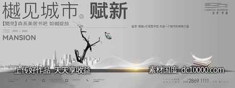 主画面 KV 户外-源文件-素材国度dc10000.com