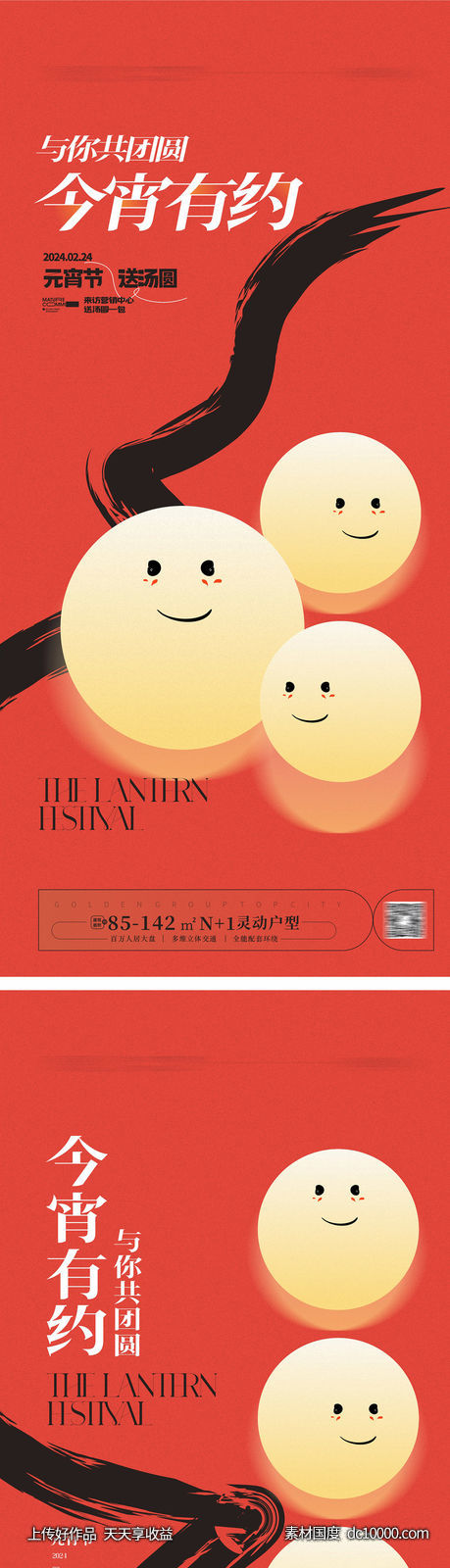 元宵节海报-源文件-素材国度dc10000.com