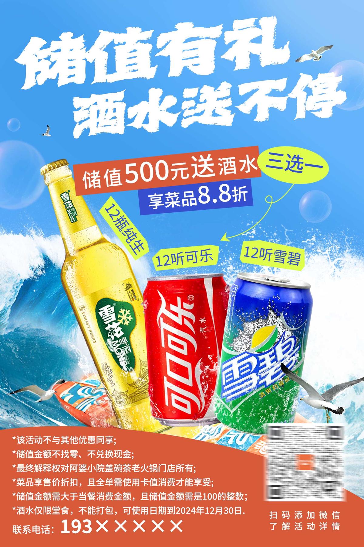 饮品  酒水  板式  平面  海报设计