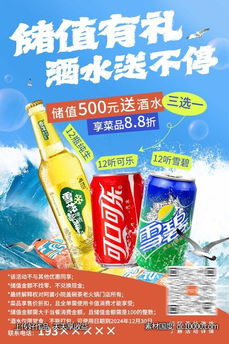 饮品  酒水  板式  平面  海报设计-源文件-素材国度dc10000.com