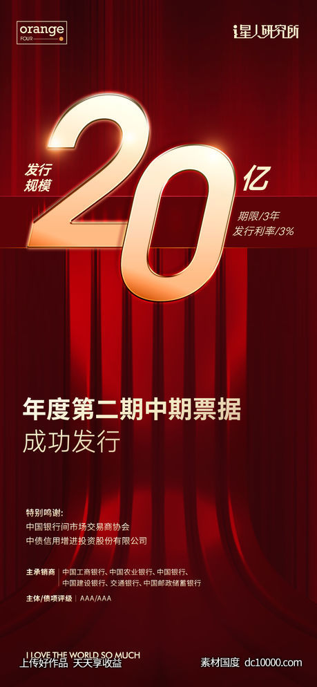 金属字热销海报-源文件-素材国度dc10000.com