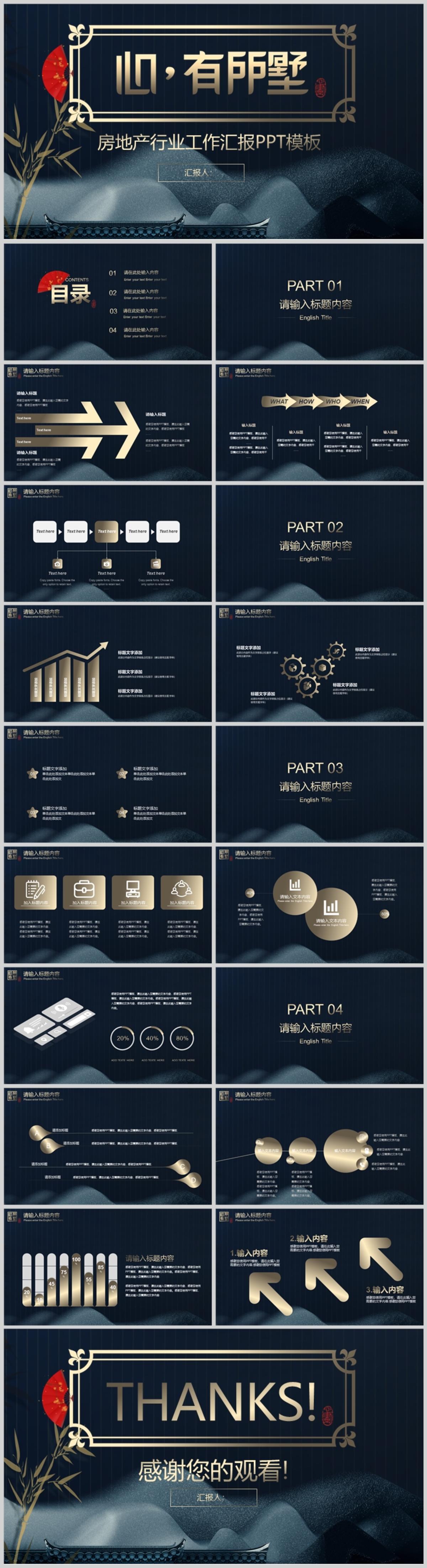 创意复古国潮民国风PPT模板